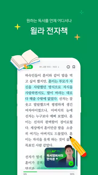 윌라 - 독서의 모든 것應用截圖第3張