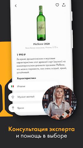 SimpleWine: не только вино Capture d’écran 4