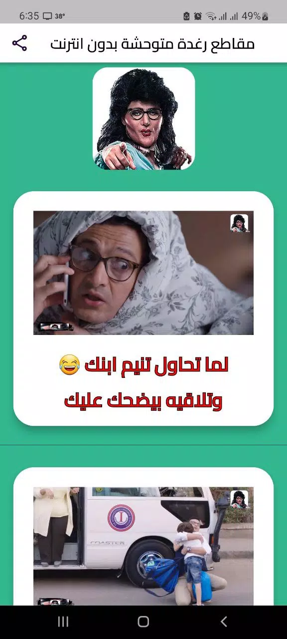 رامز جلال رغدة متوحشة بلا نت Schermafbeelding 4