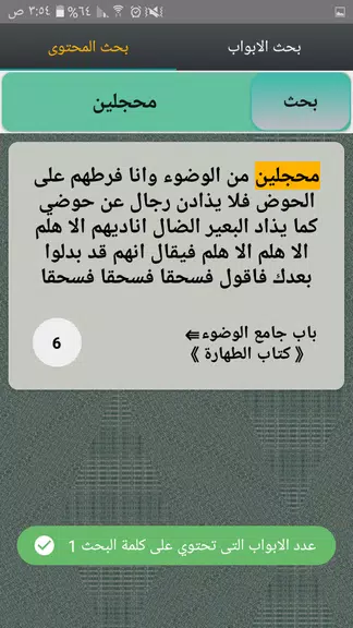 Schermata موطأ الإمام مالك | بدون نت 1