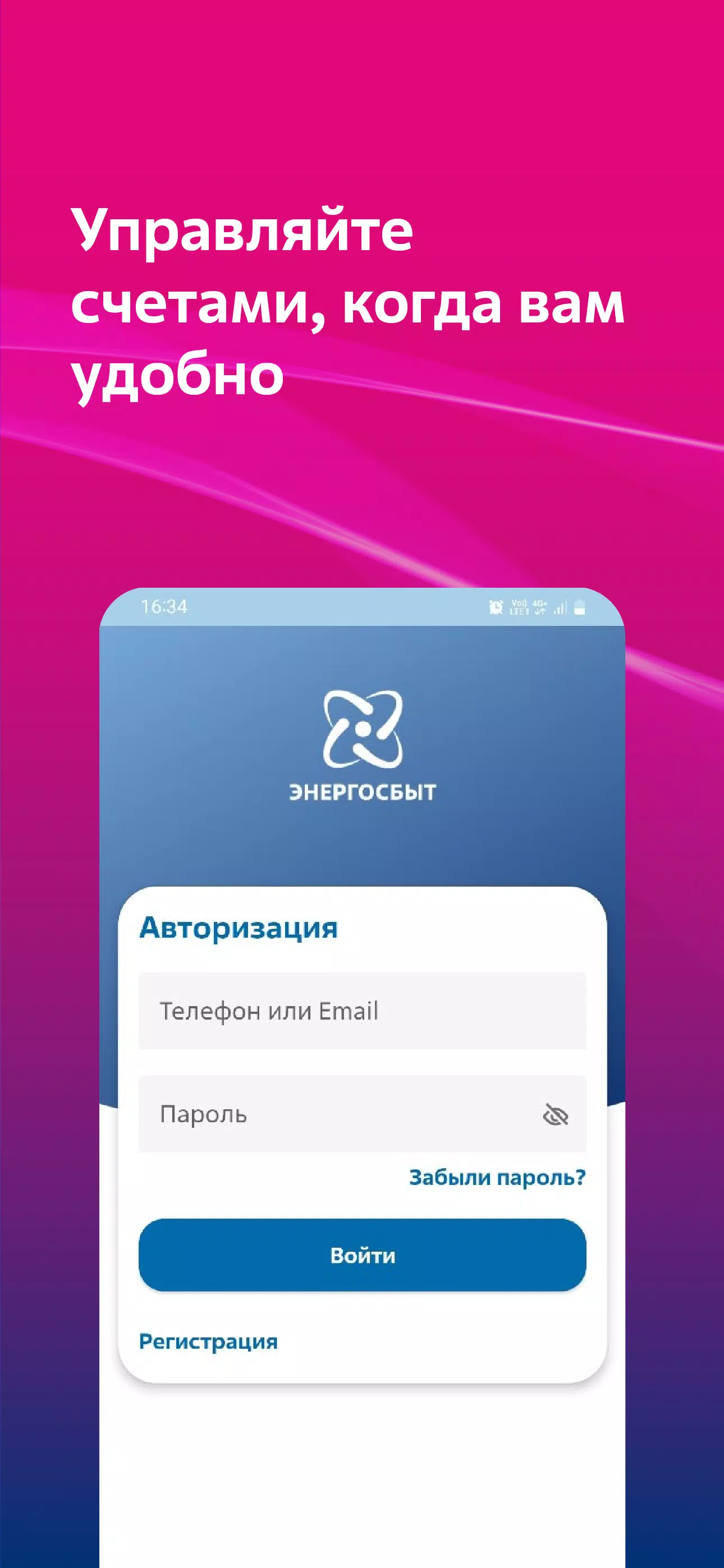 Мой Энергосбыт应用截图第2张