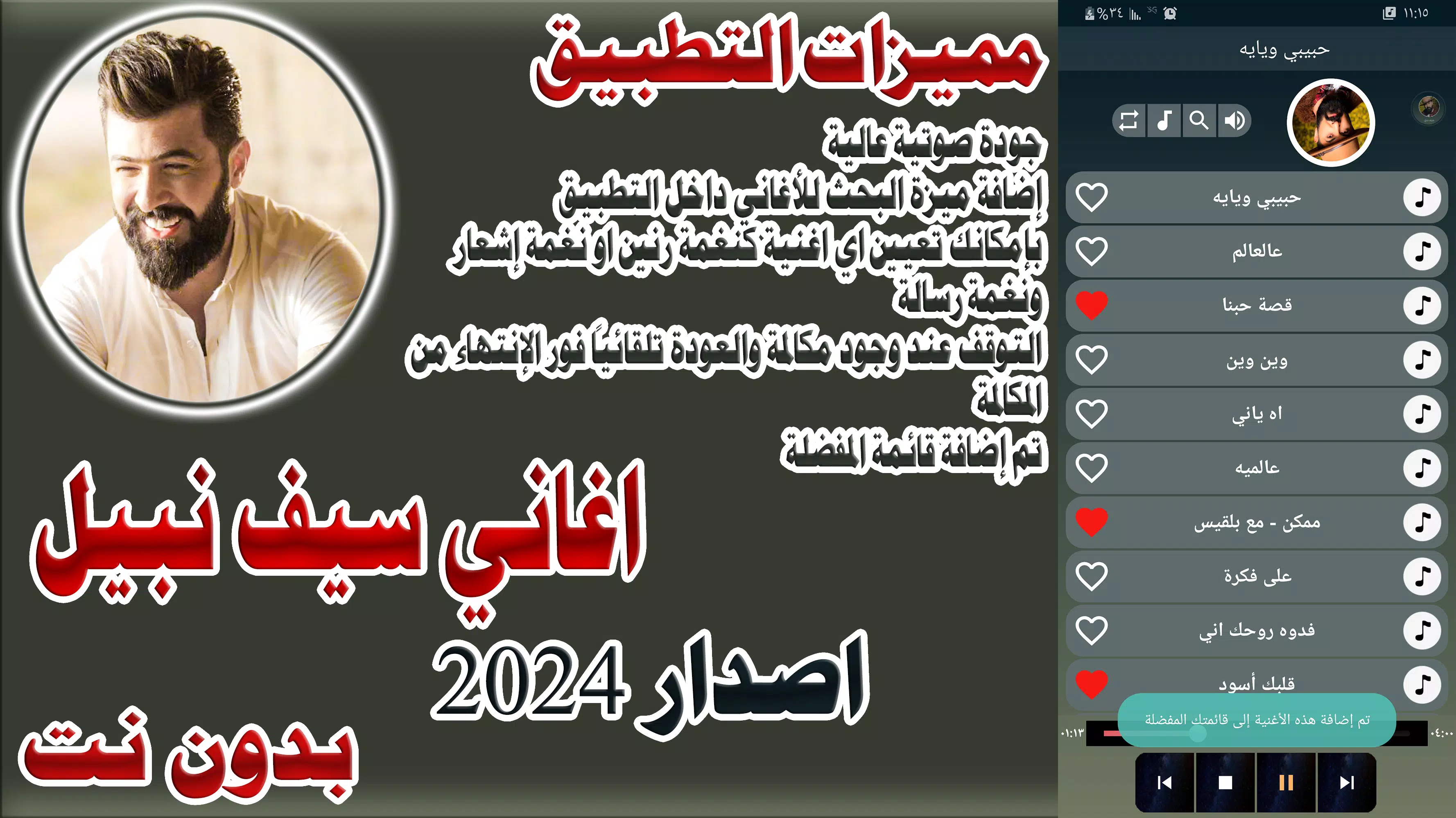 اغاني سيف نبيل ဖန်သားပြင်ဓာတ်ပုံ 1