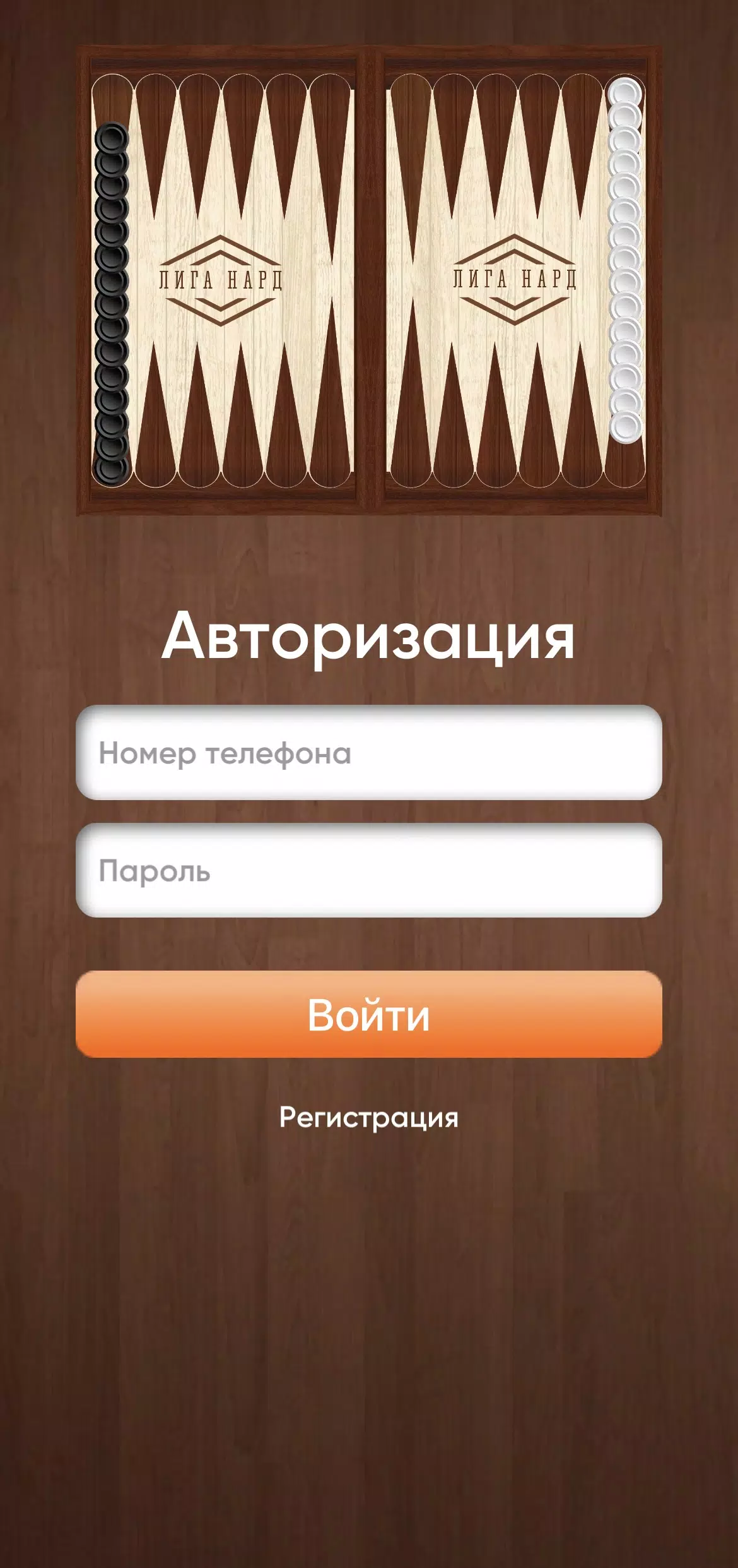 Лига-нард應用截圖第2張