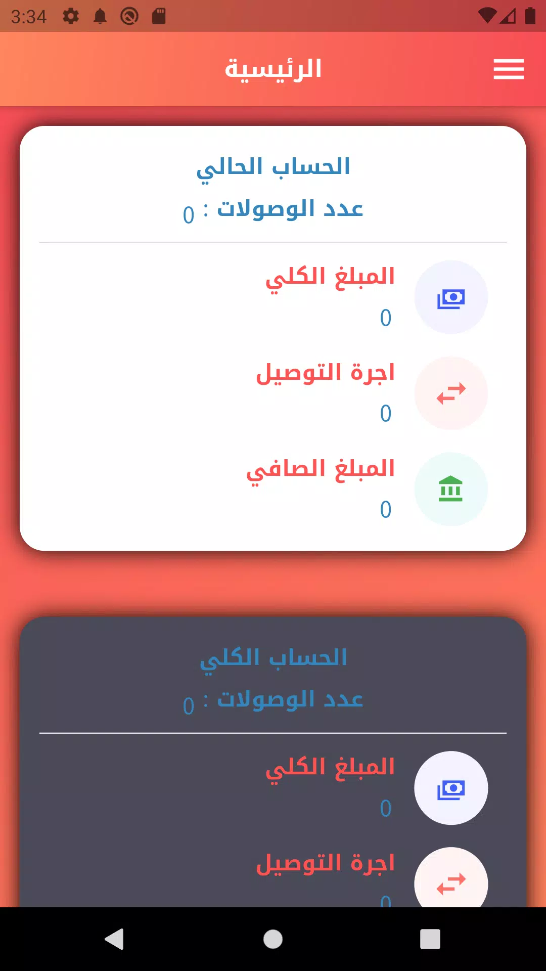 المحمود للتوصيل السريع Tangkapan skrin 2