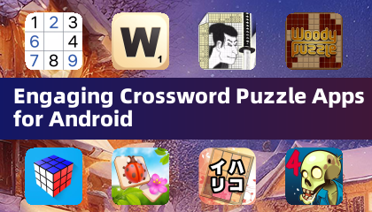 适合Android的有趣填字游戏应用