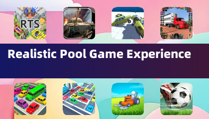 リアルなプールゲーム体験